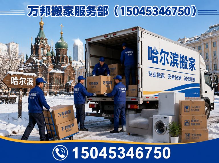 道里区企业搬迁展示图